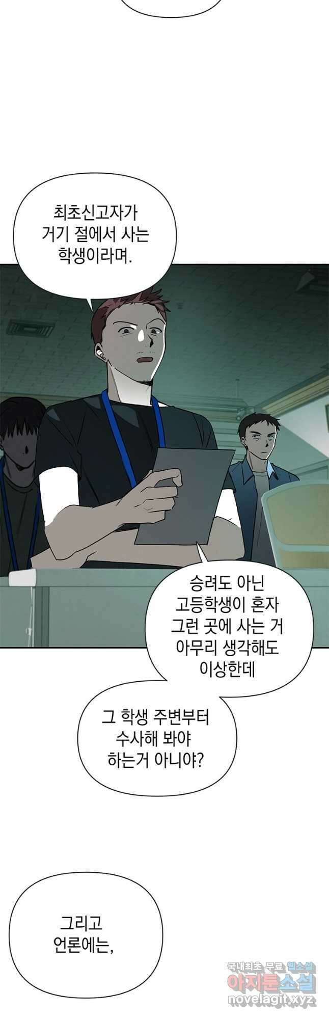 귀의 하나이다 42화 7