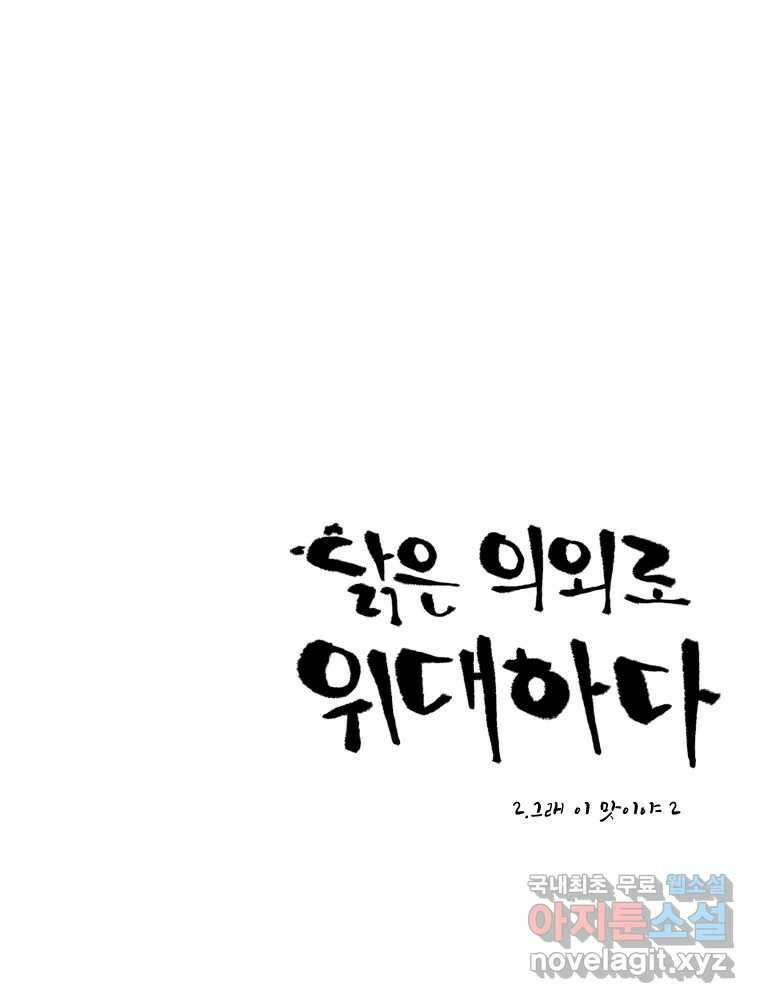 닭은 의외로 위대하다 2.그래 이 맛이야 2 1