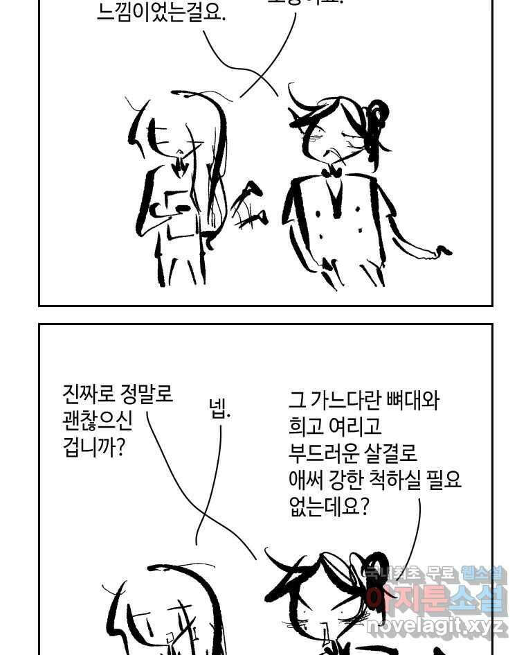 닭은 의외로 위대하다 2.그래 이 맛이야 2 9