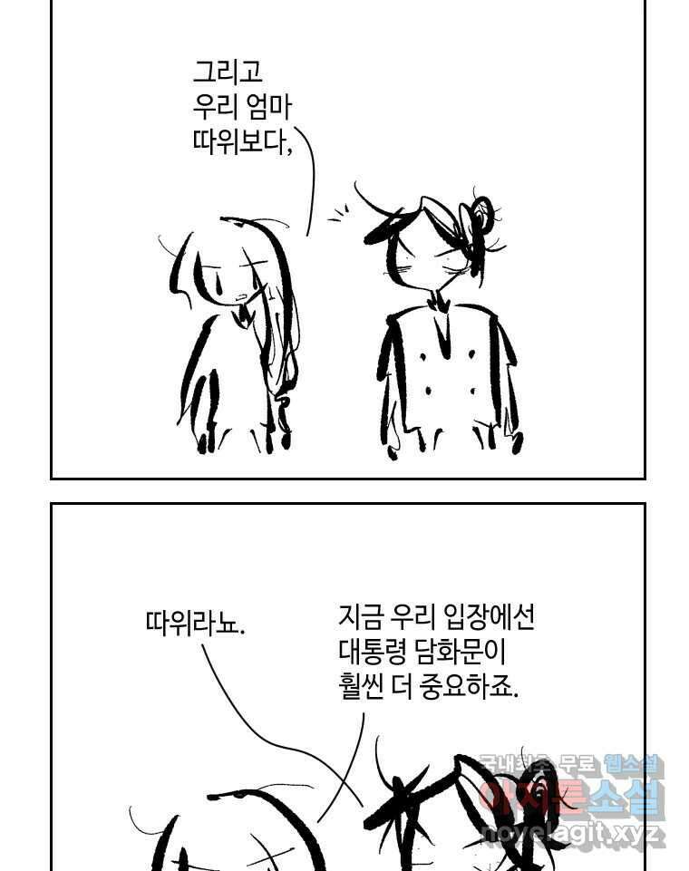 닭은 의외로 위대하다 2.그래 이 맛이야 2 17