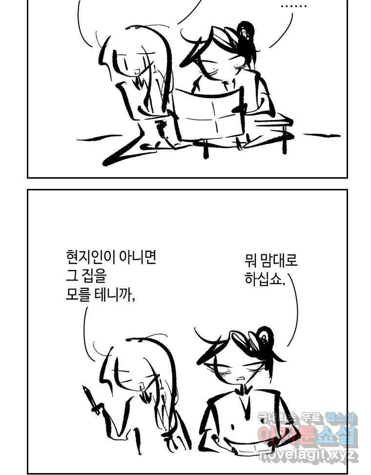 닭은 의외로 위대하다 2.그래 이 맛이야 2 24