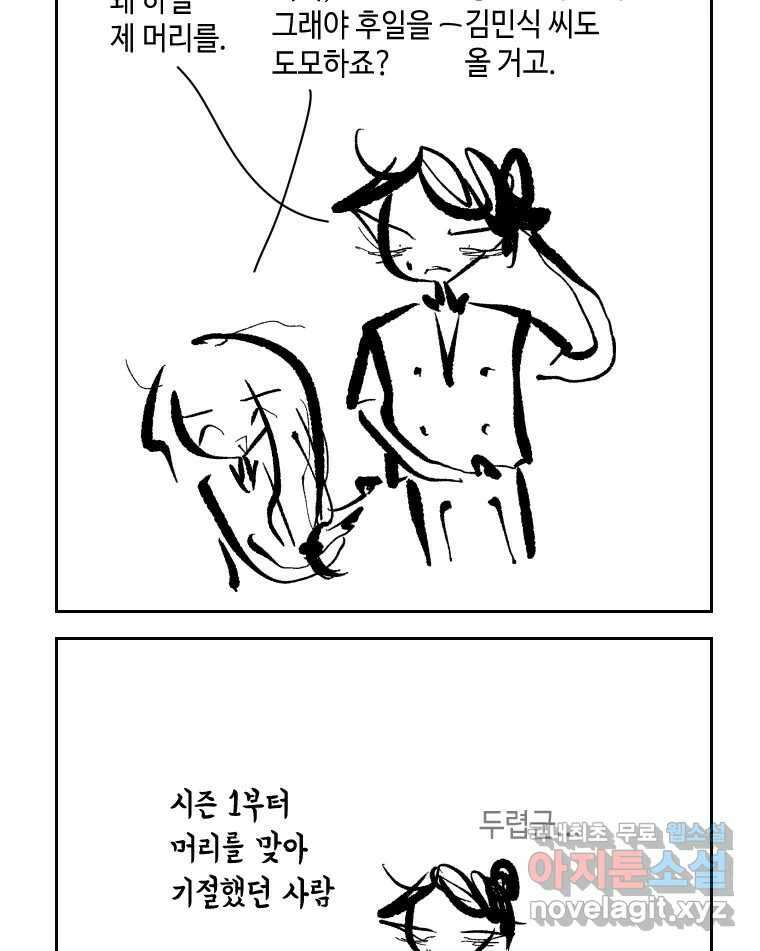 닭은 의외로 위대하다 2.그래 이 맛이야 2 37