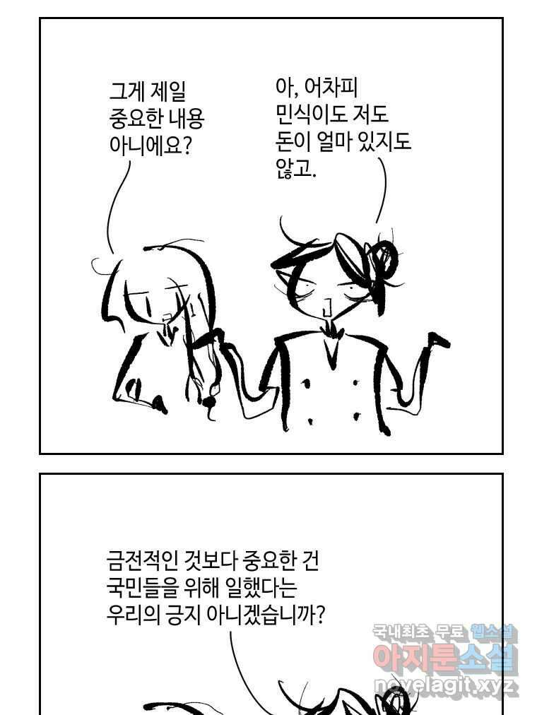 닭은 의외로 위대하다 2.그래 이 맛이야 2 49