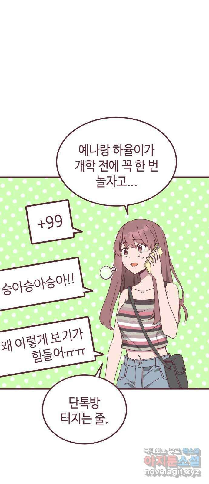 너에게 입덕중 45화 2