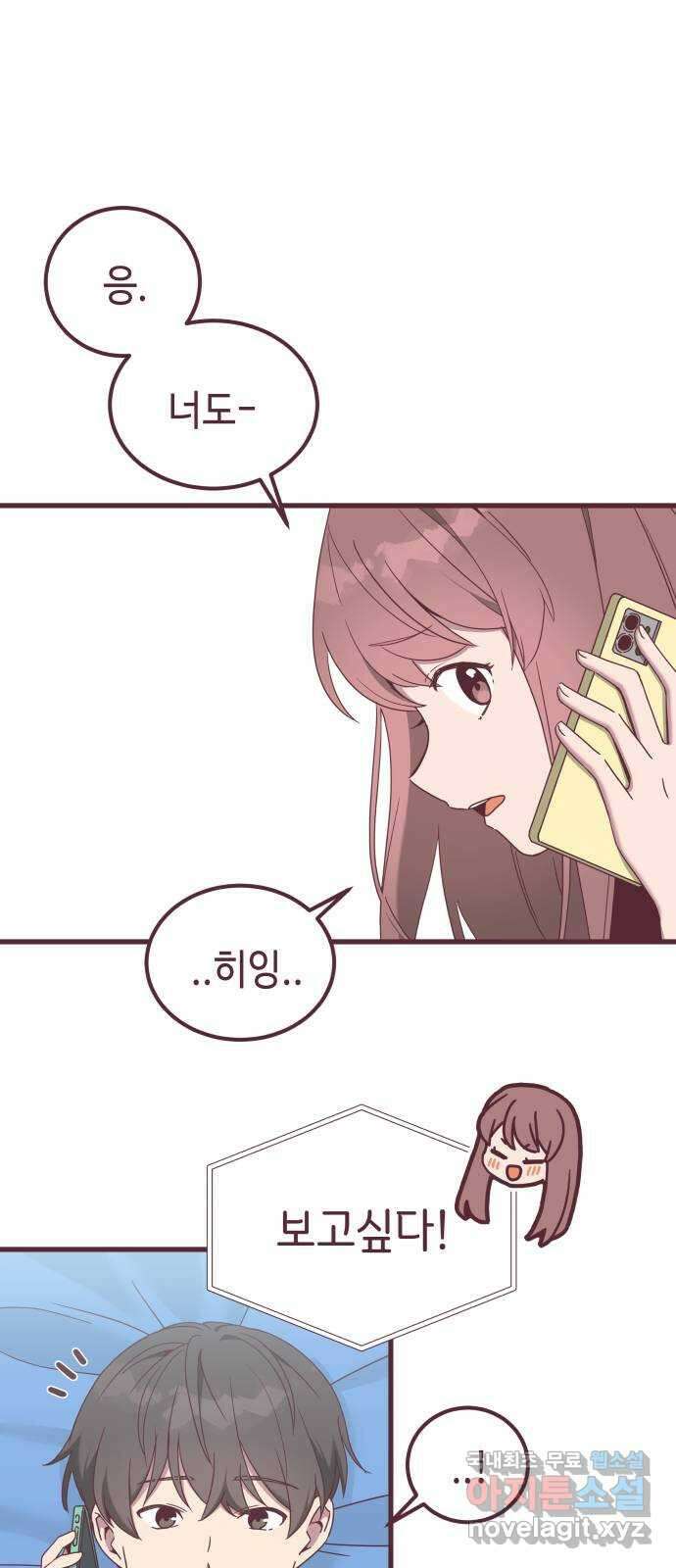 너에게 입덕중 45화 4