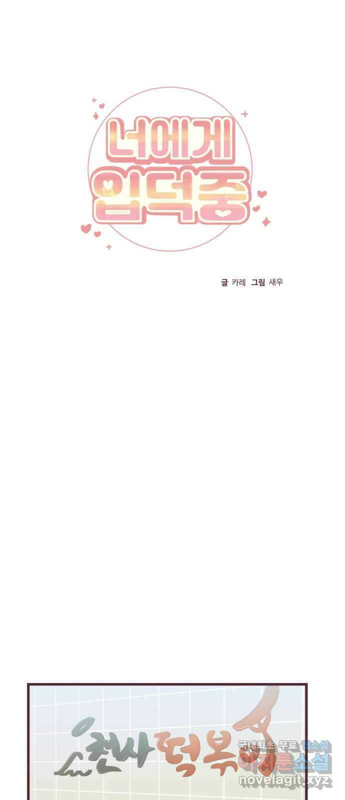너에게 입덕중 45화 8