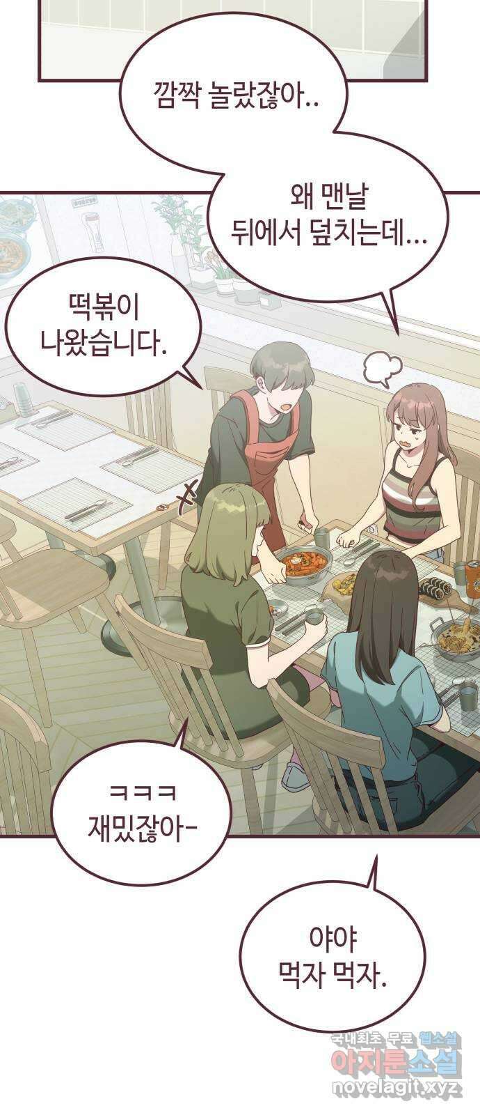 너에게 입덕중 45화 9