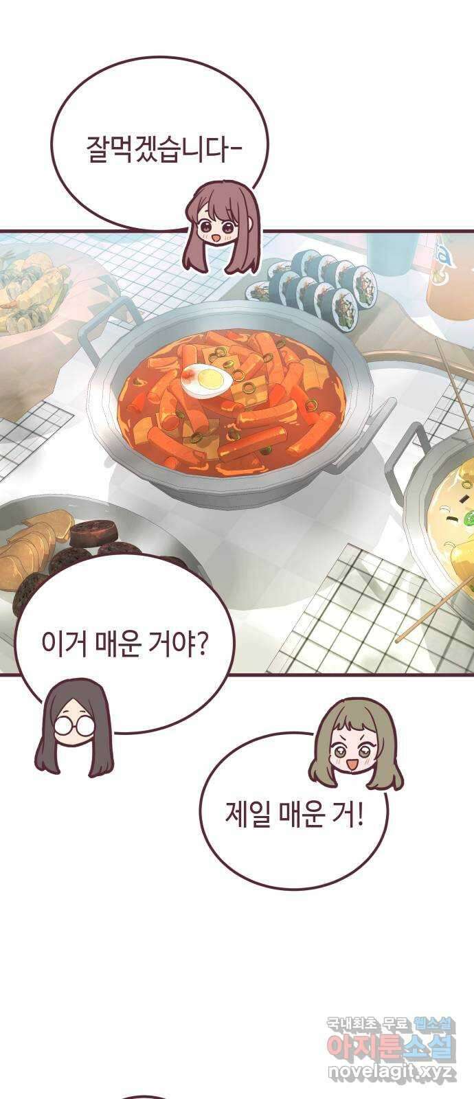 너에게 입덕중 45화 10