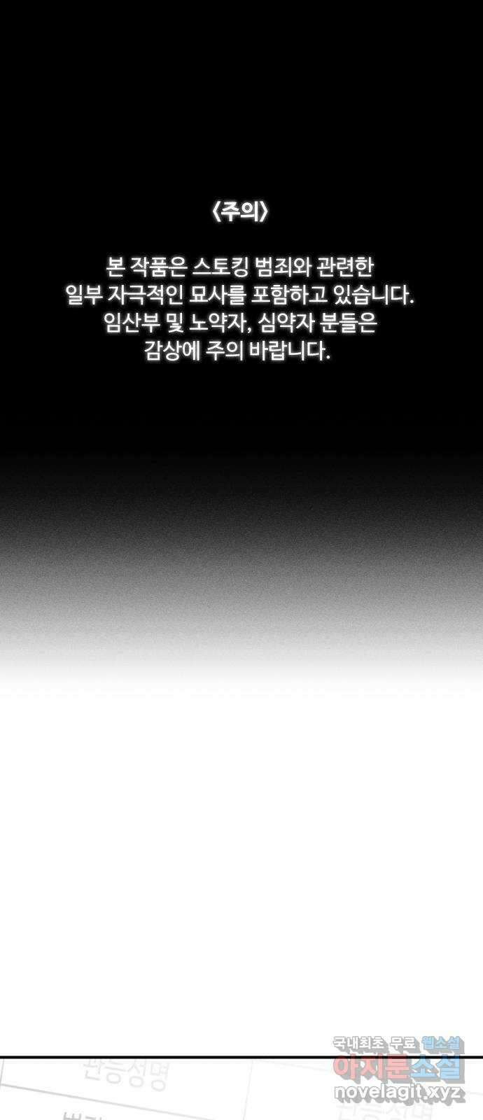 스토커의 하루 57화 1