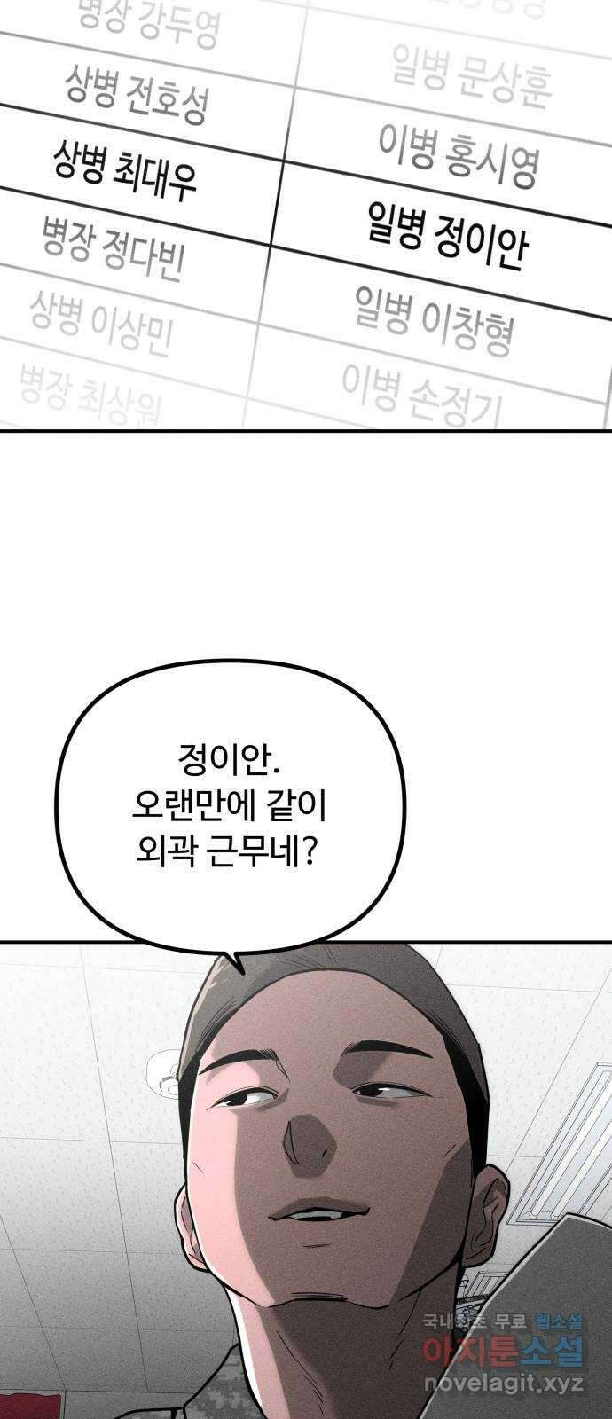스토커의 하루 57화 2