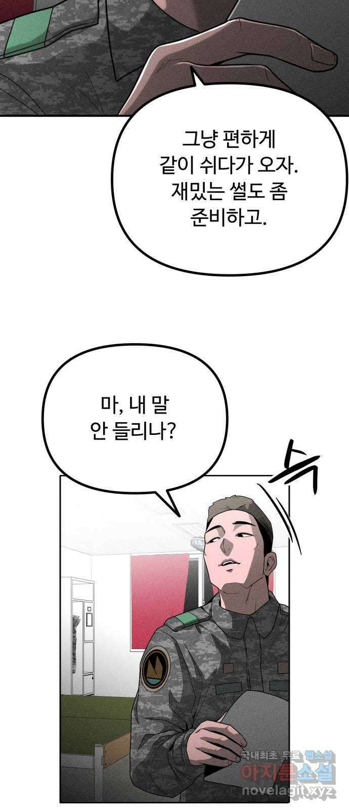 스토커의 하루 57화 3