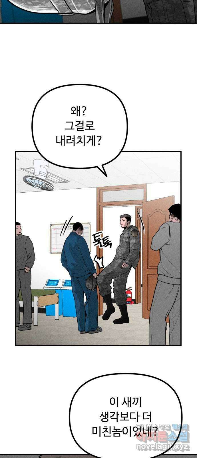 스토커의 하루 57화 6