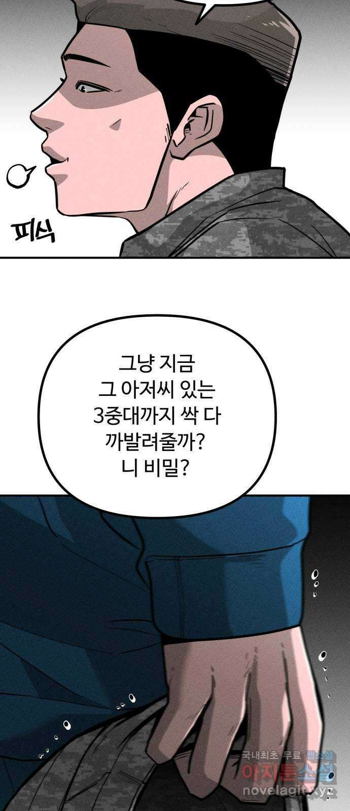 스토커의 하루 57화 7