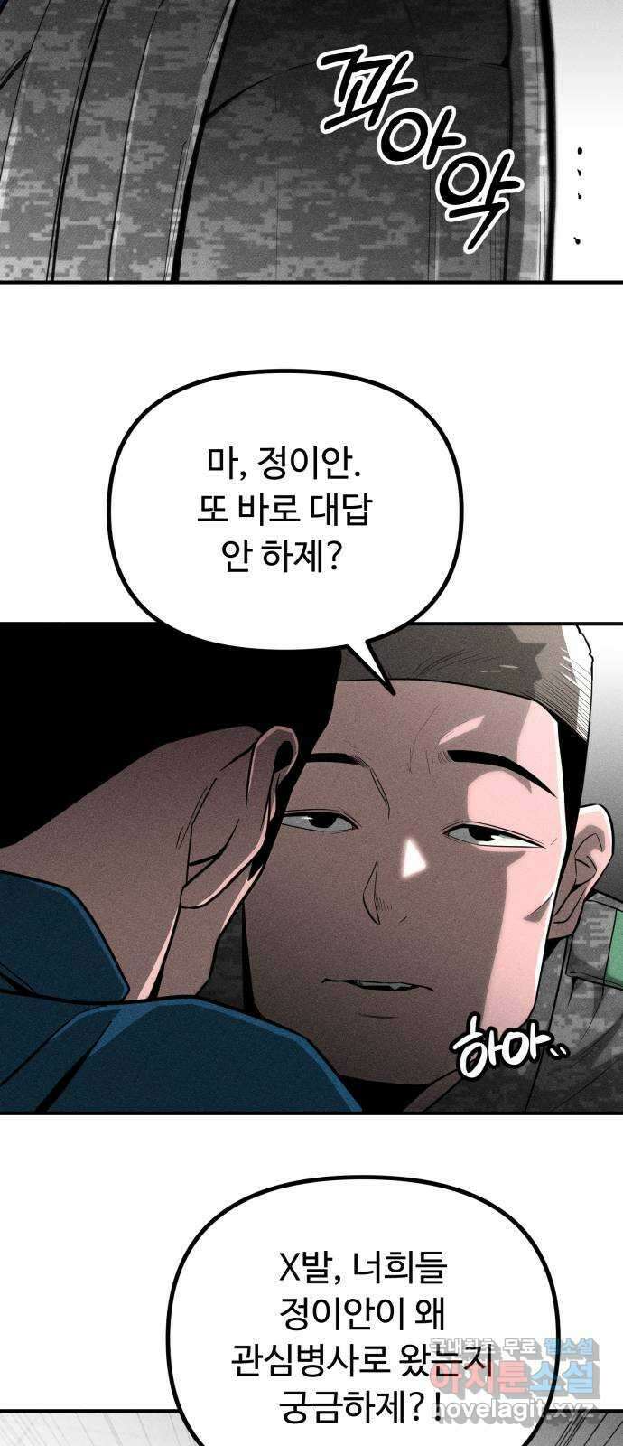 스토커의 하루 57화 8