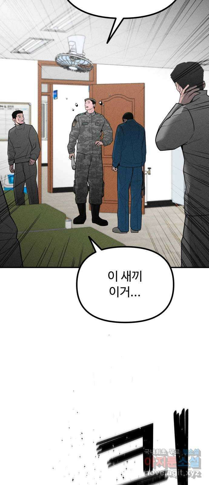 스토커의 하루 57화 9