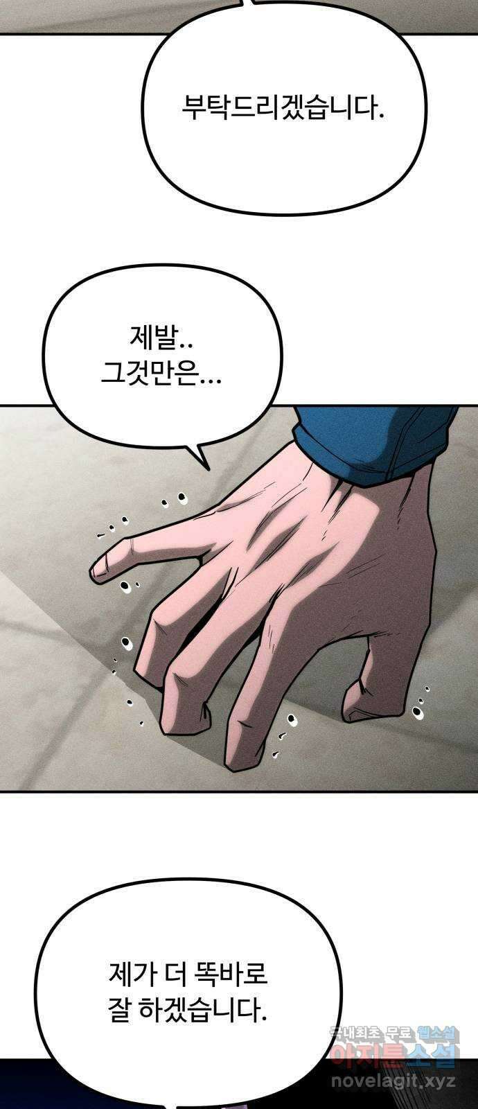 스토커의 하루 57화 12