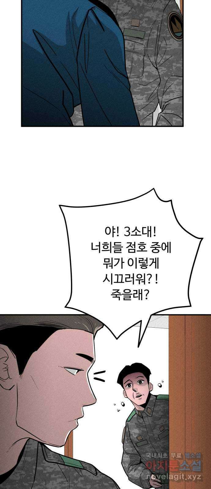 스토커의 하루 57화 14