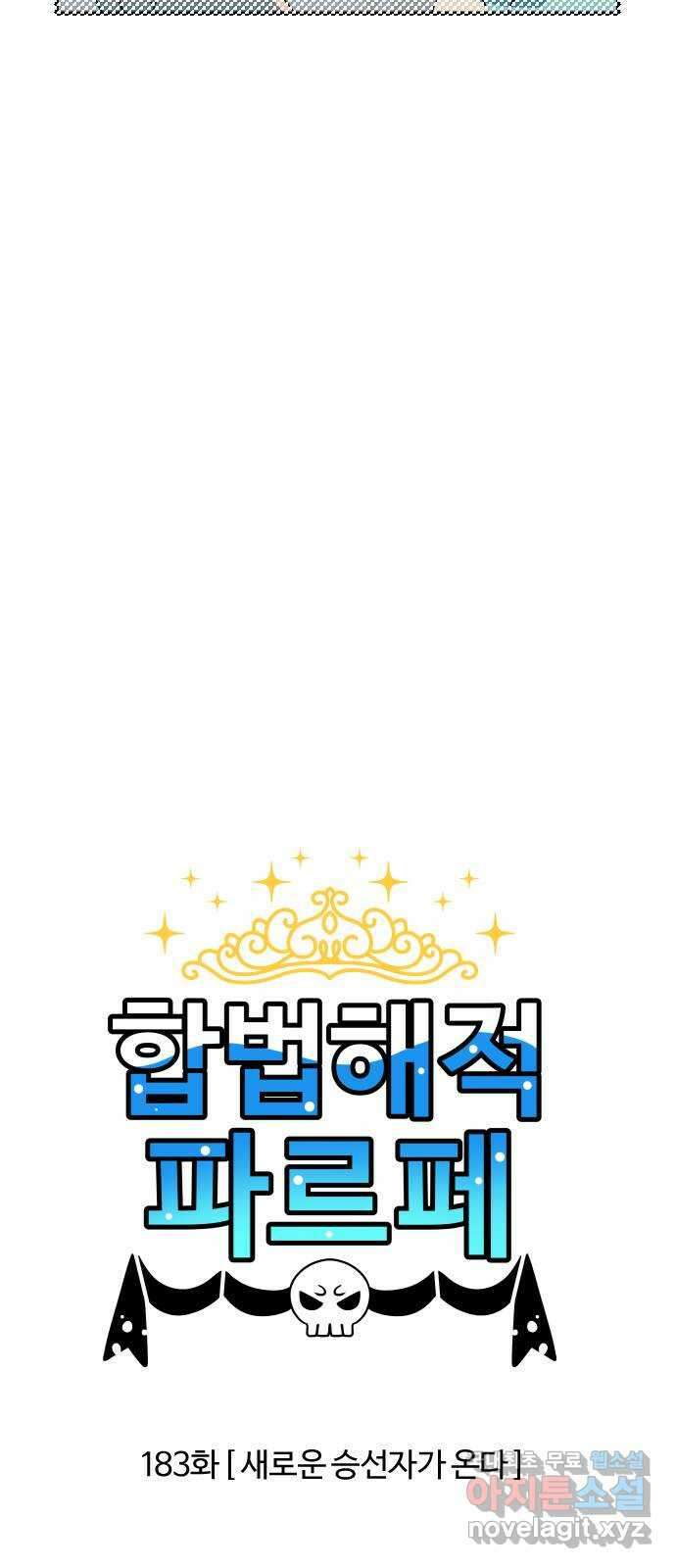 합법해적 파르페 183화 [새로운 승선자가 온다] 2