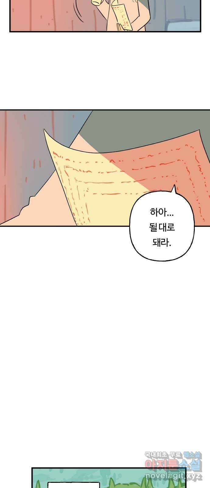 합법해적 파르페 183화 [새로운 승선자가 온다] 5