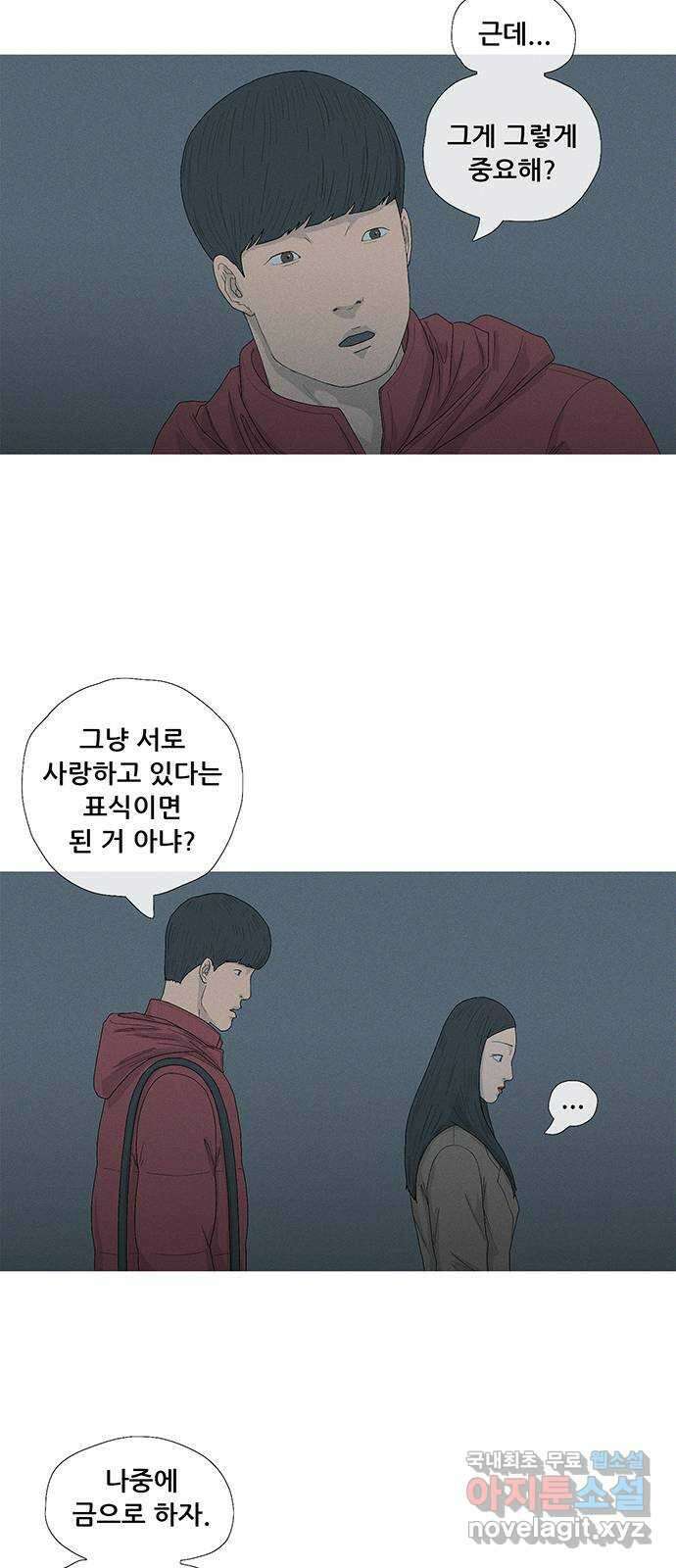 연애의 기록 29화 커플링 8