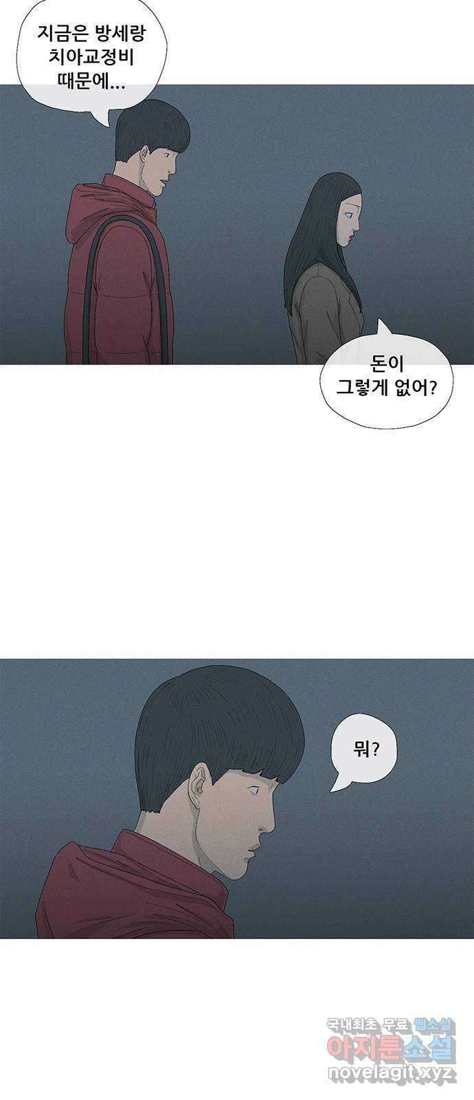 연애의 기록 29화 커플링 9