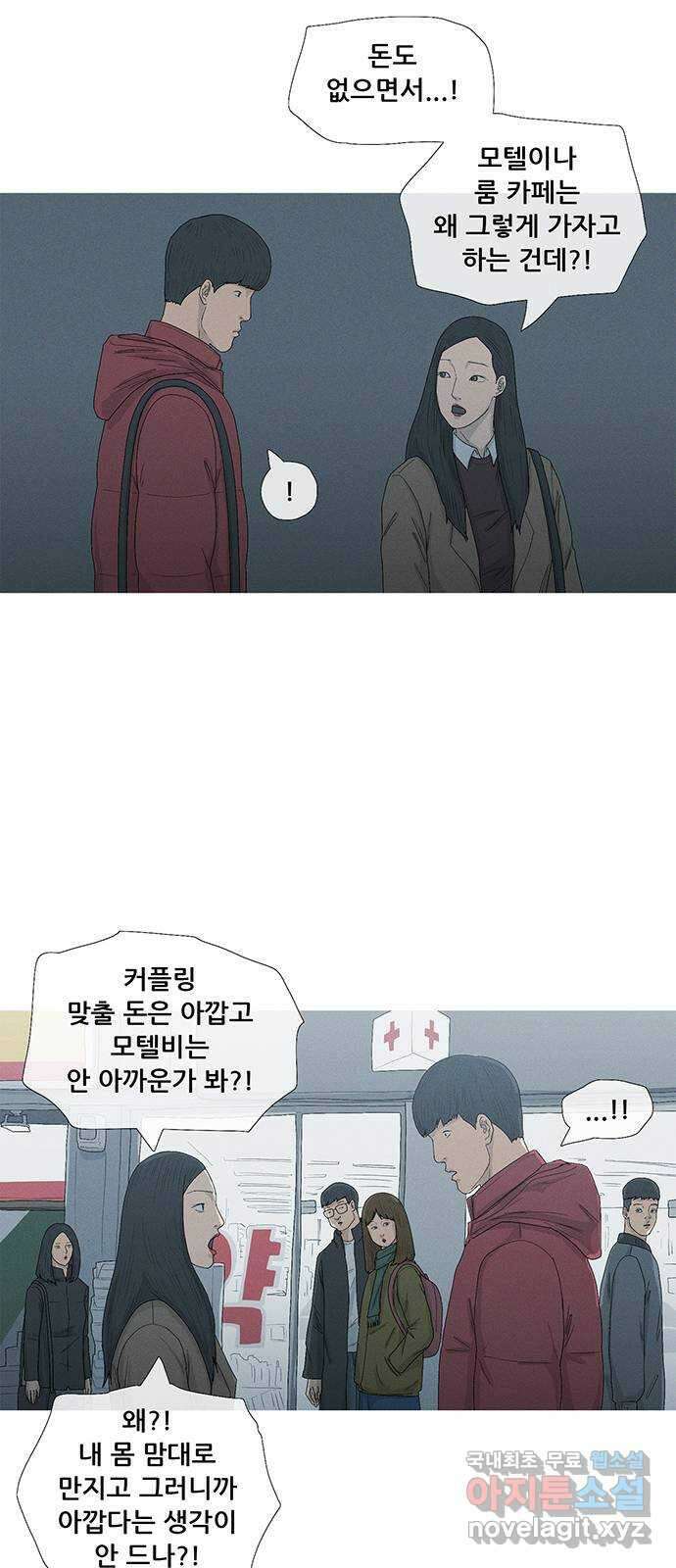 연애의 기록 29화 커플링 10