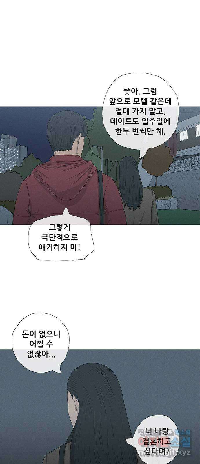 연애의 기록 29화 커플링 21