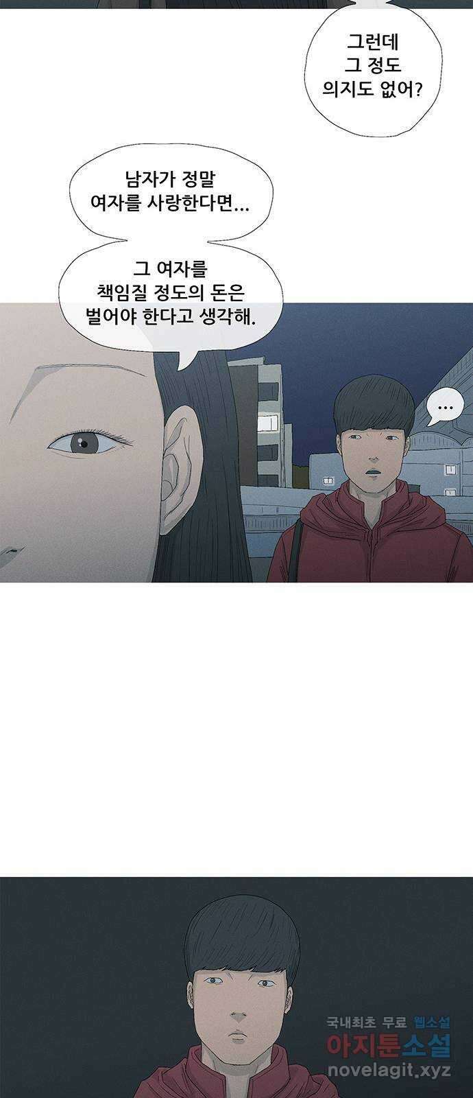 연애의 기록 29화 커플링 22