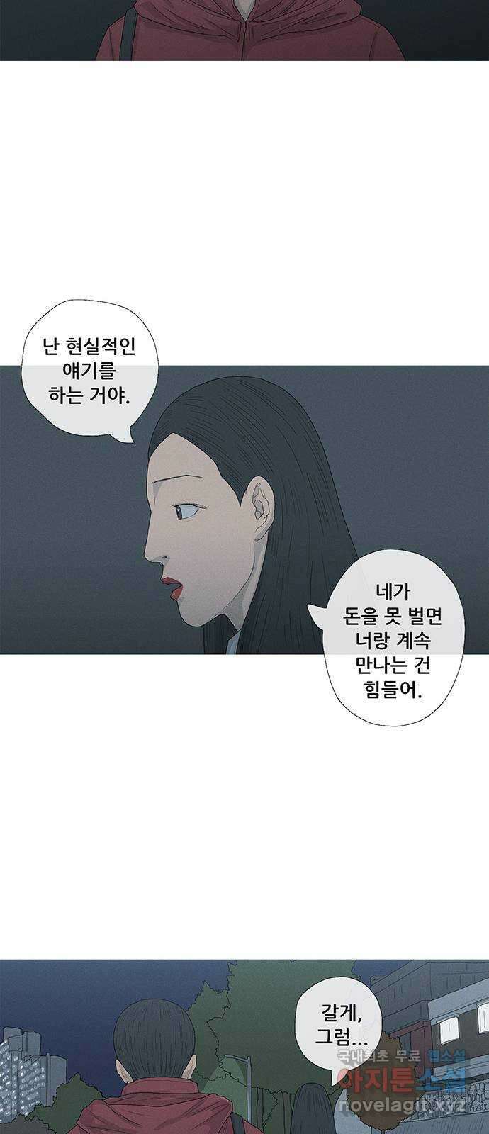 연애의 기록 29화 커플링 23