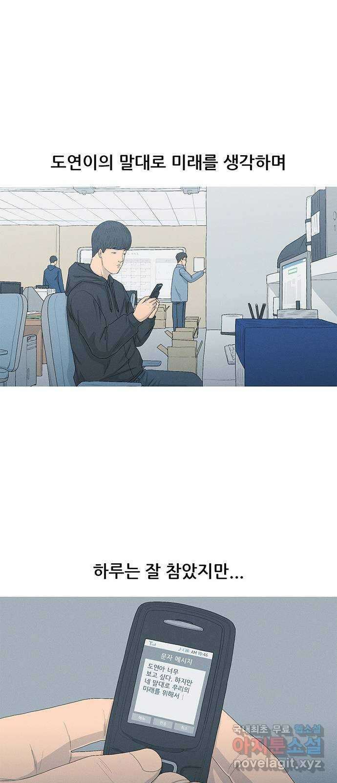 연애의 기록 29화 커플링 35