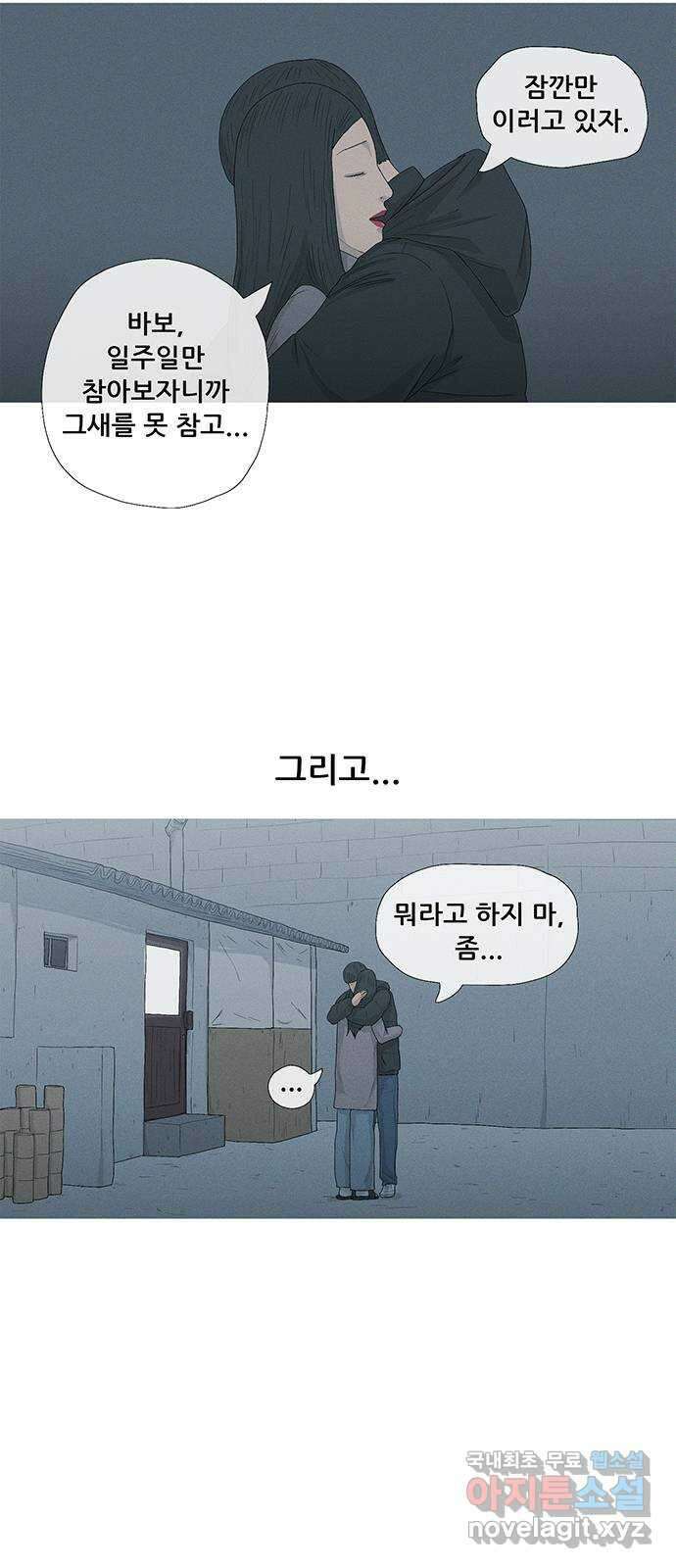 연애의 기록 29화 커플링 41