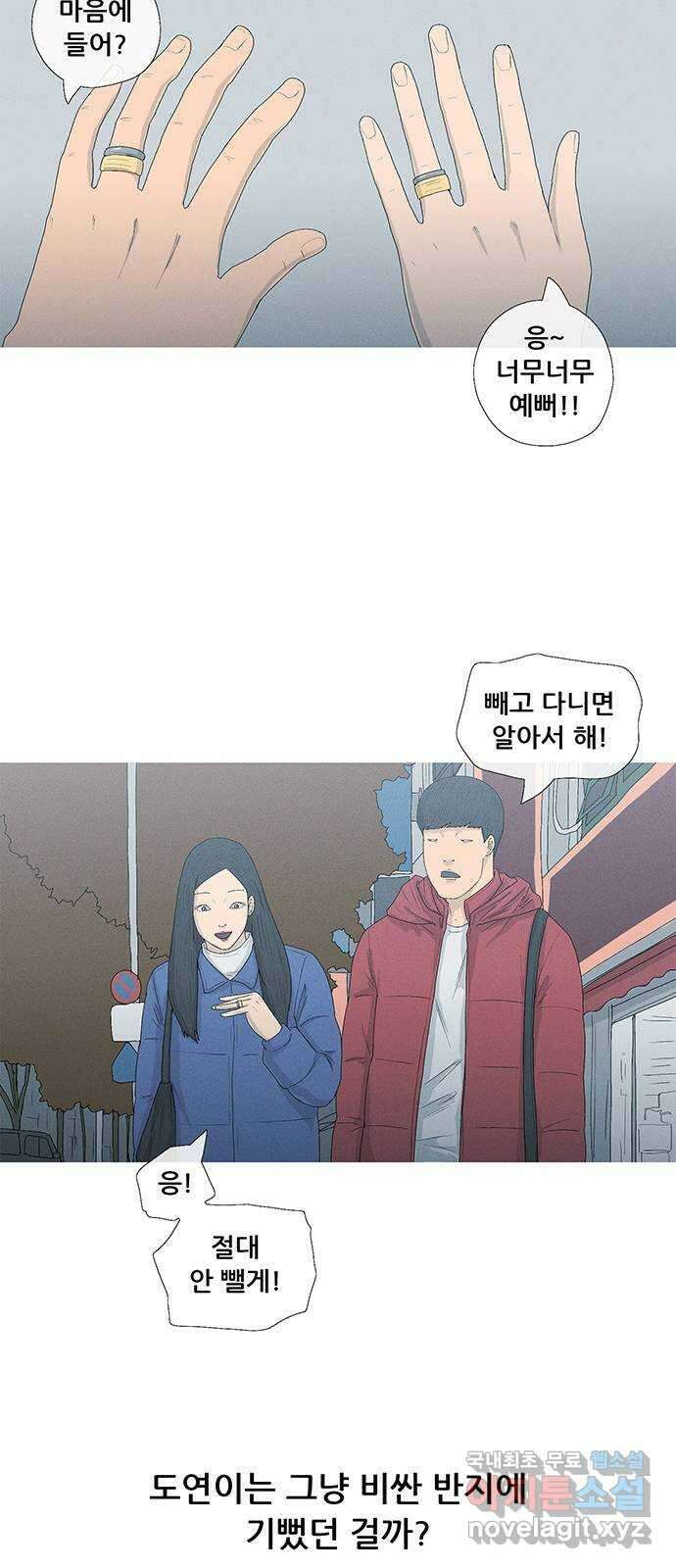 연애의 기록 29화 커플링 43