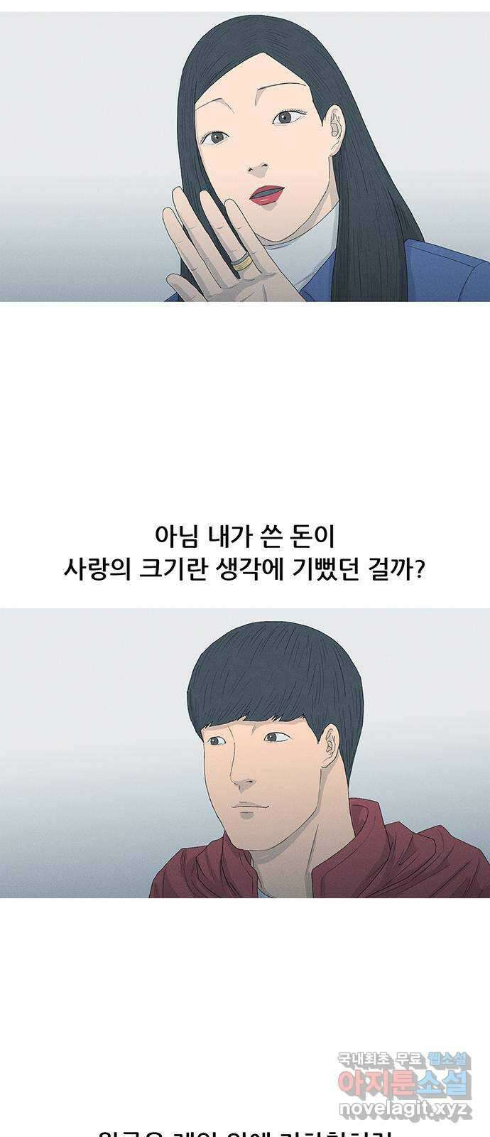연애의 기록 29화 커플링 44