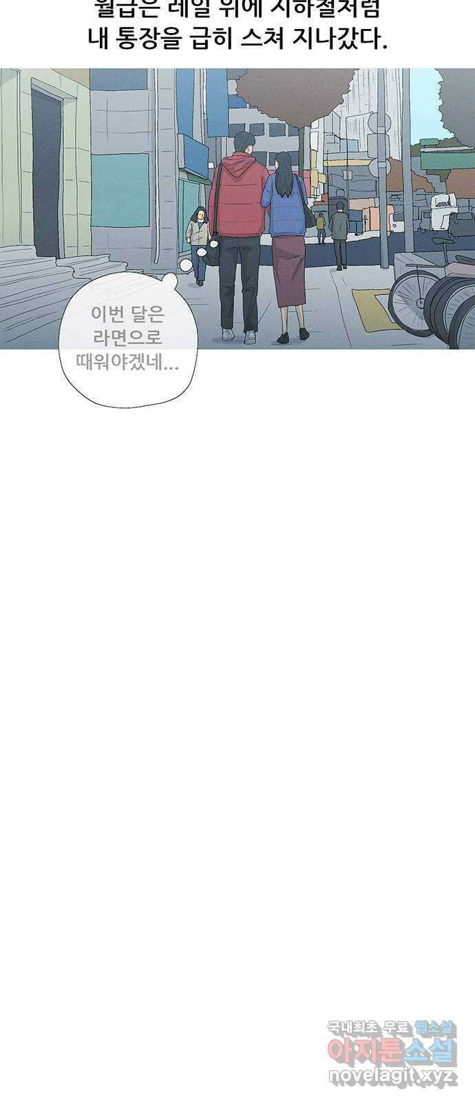 연애의 기록 29화 커플링 45