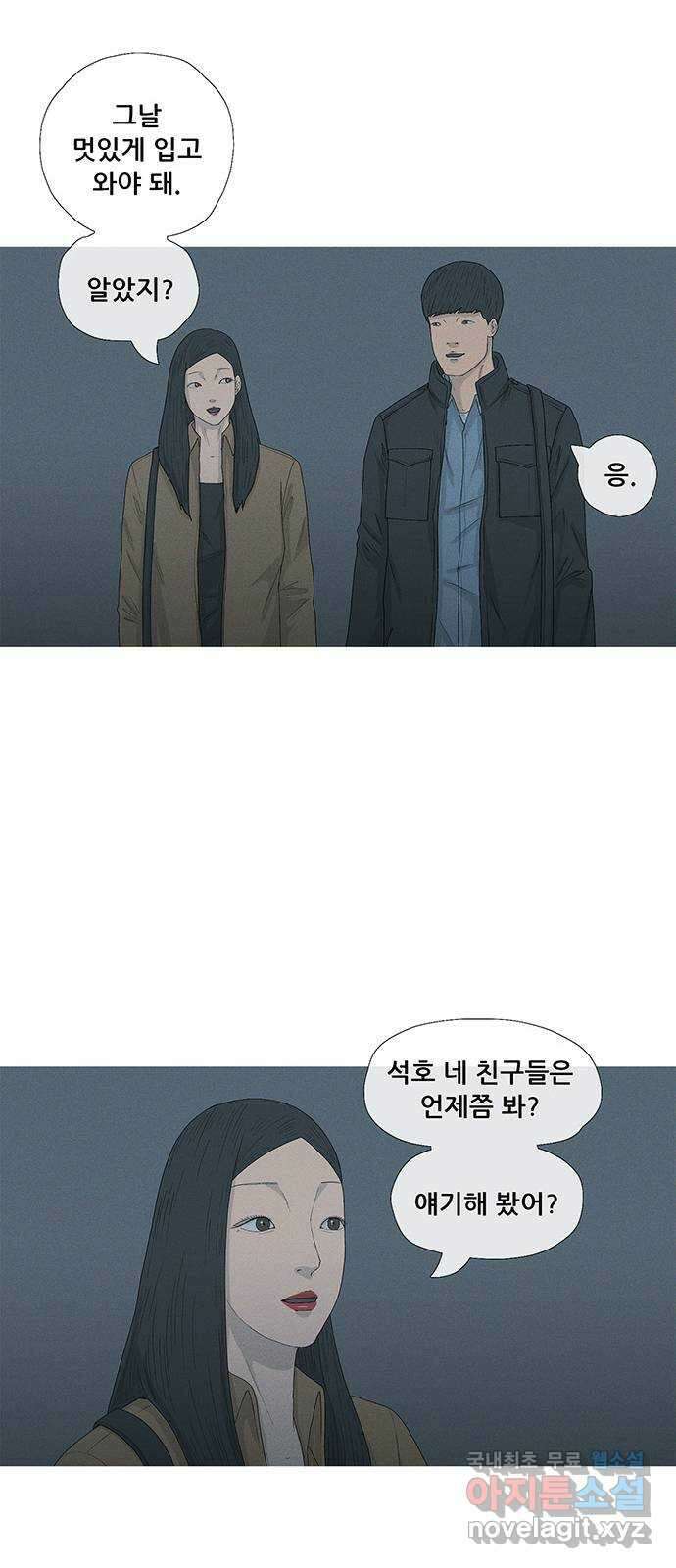 연애의 기록 29화 커플링 47
