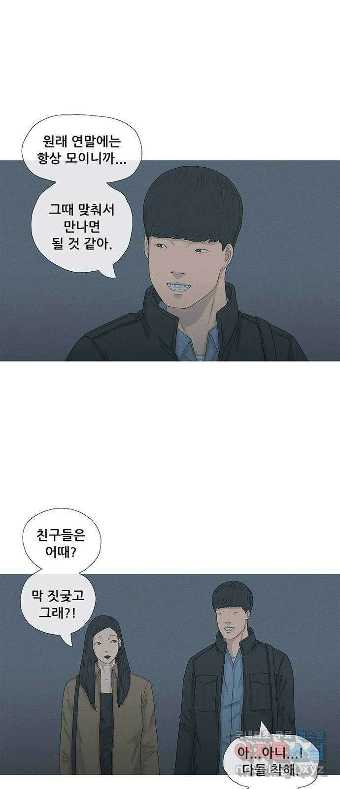 연애의 기록 29화 커플링 48