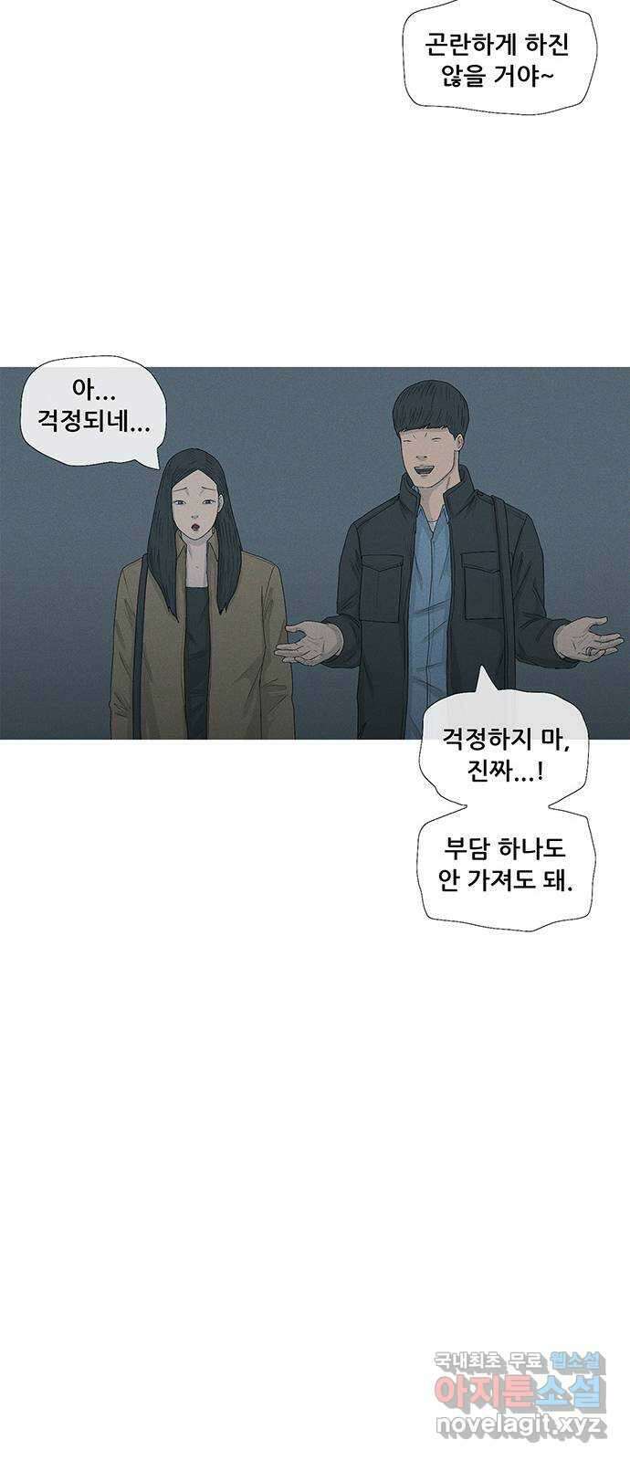 연애의 기록 29화 커플링 49