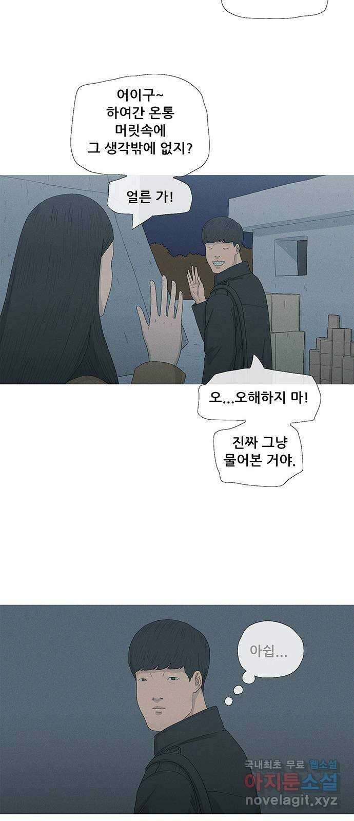 연애의 기록 29화 커플링 51