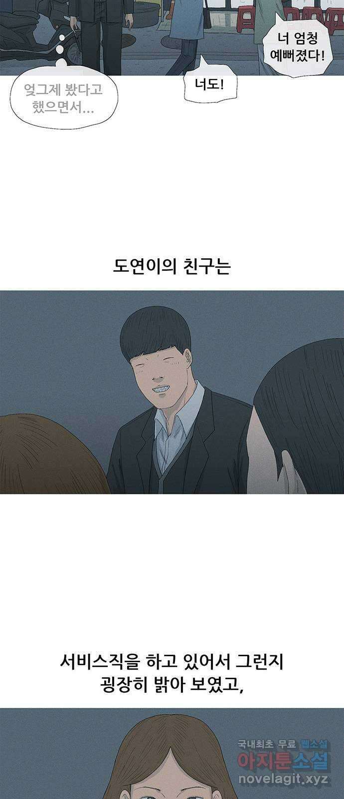 연애의 기록 29화 커플링 54