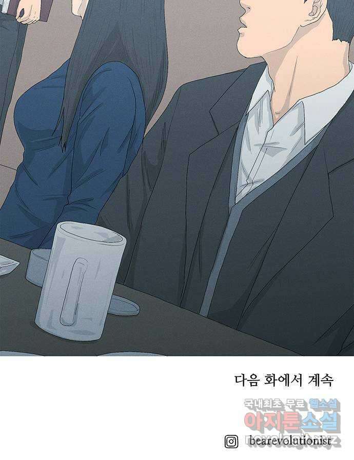 연애의 기록 29화 커플링 58