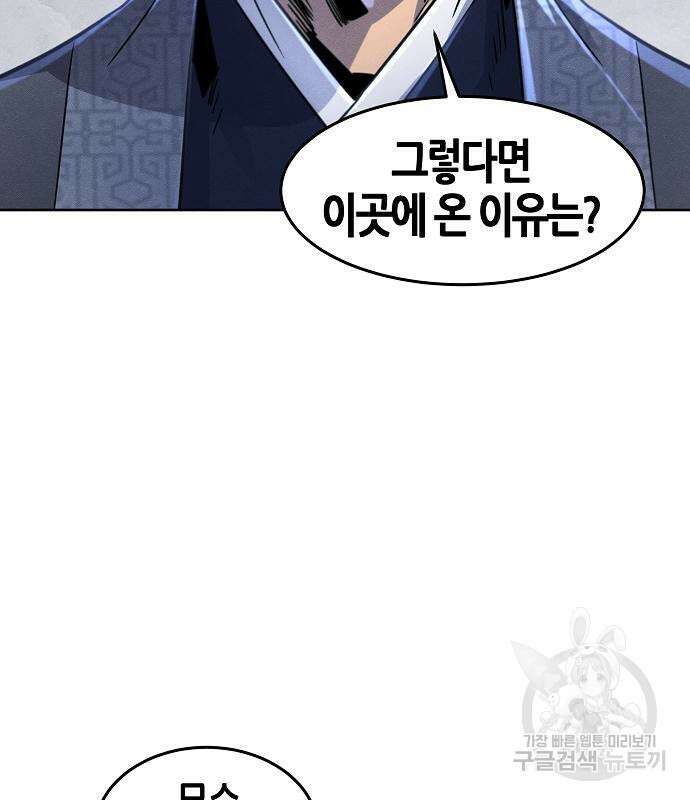 광마회귀 78화 4