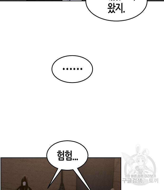 광마회귀 78화 6