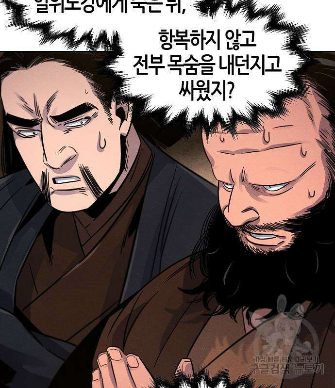 광마회귀 78화 10