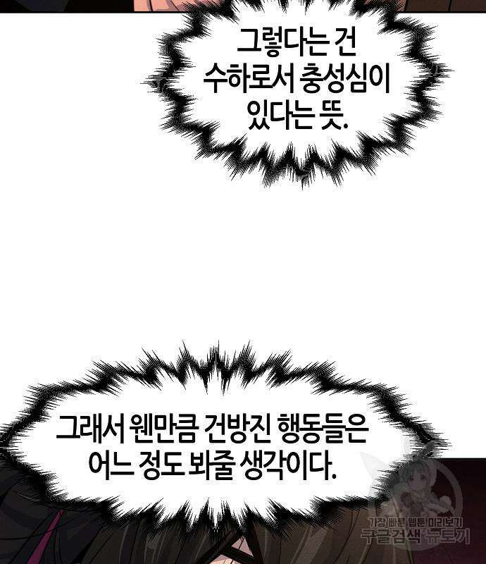 광마회귀 78화 11