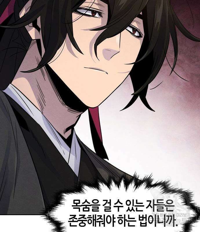 광마회귀 78화 12