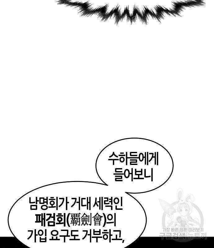 광마회귀 78화 13