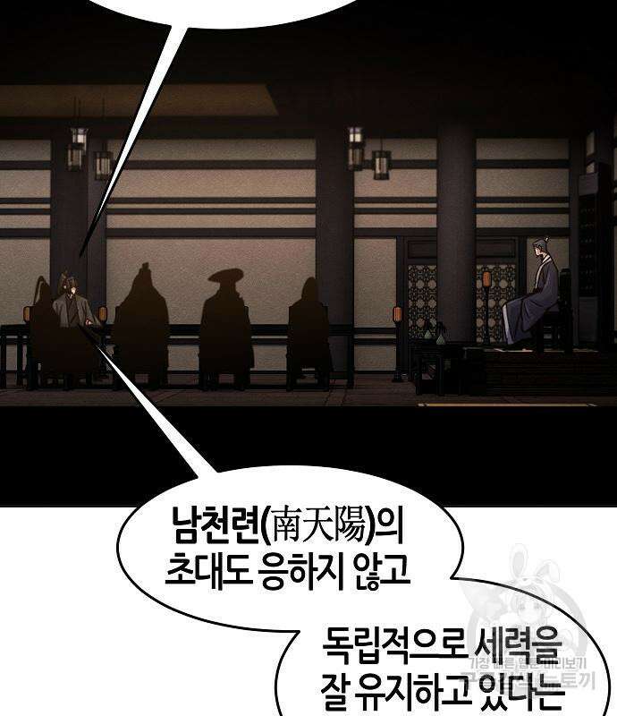 광마회귀 78화 14