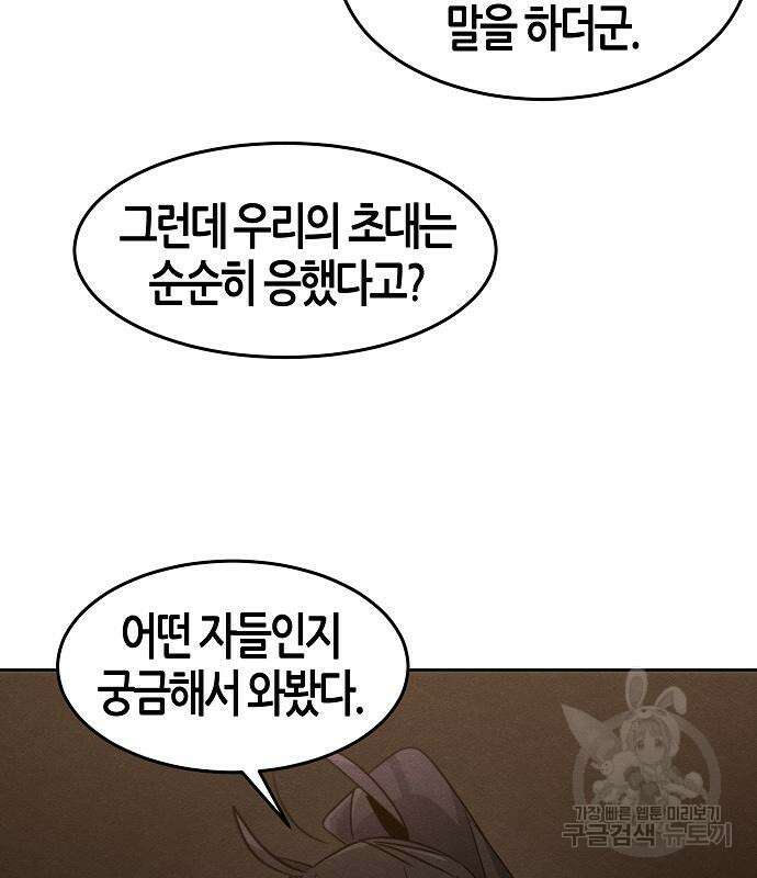 광마회귀 78화 15