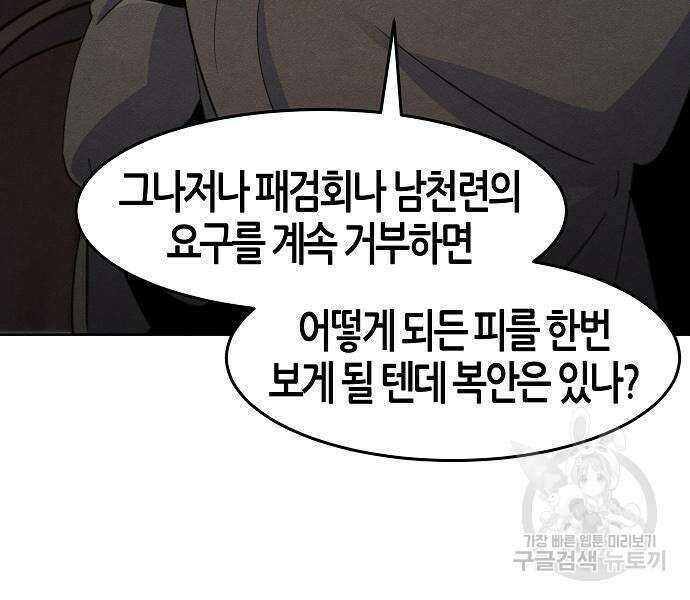 광마회귀 78화 17