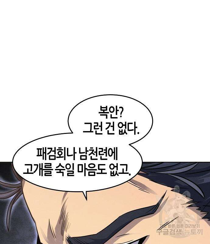 광마회귀 78화 18